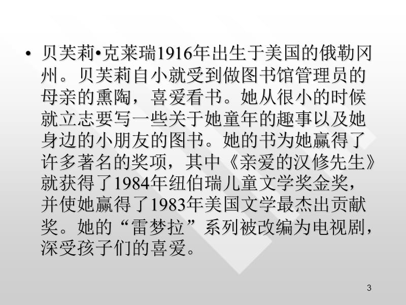 亲爱的汉修先生阅读指导ppt课件_第3页