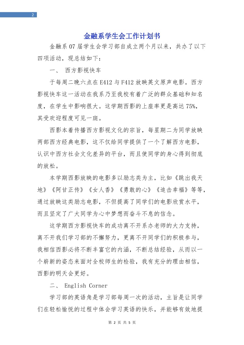 金融系学生会工作计划书.doc_第2页