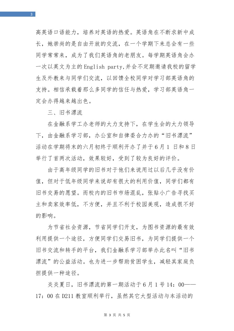 金融系学生会工作计划书.doc_第3页