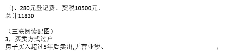 房产过户买卖赠与继承哪个划算ppt课件_第3页