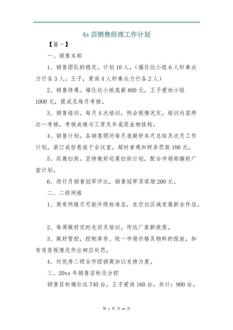 4s店销售经理工作计划.doc_第2页