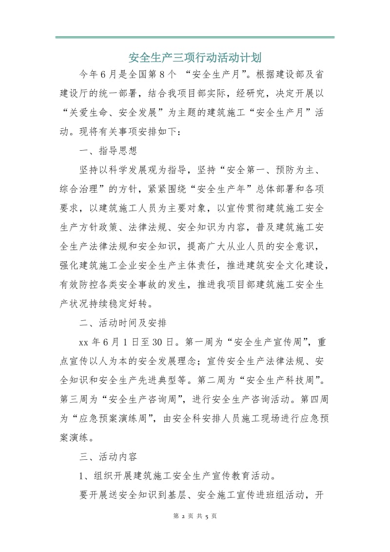 安全生产三项行动活动计划.doc_第2页