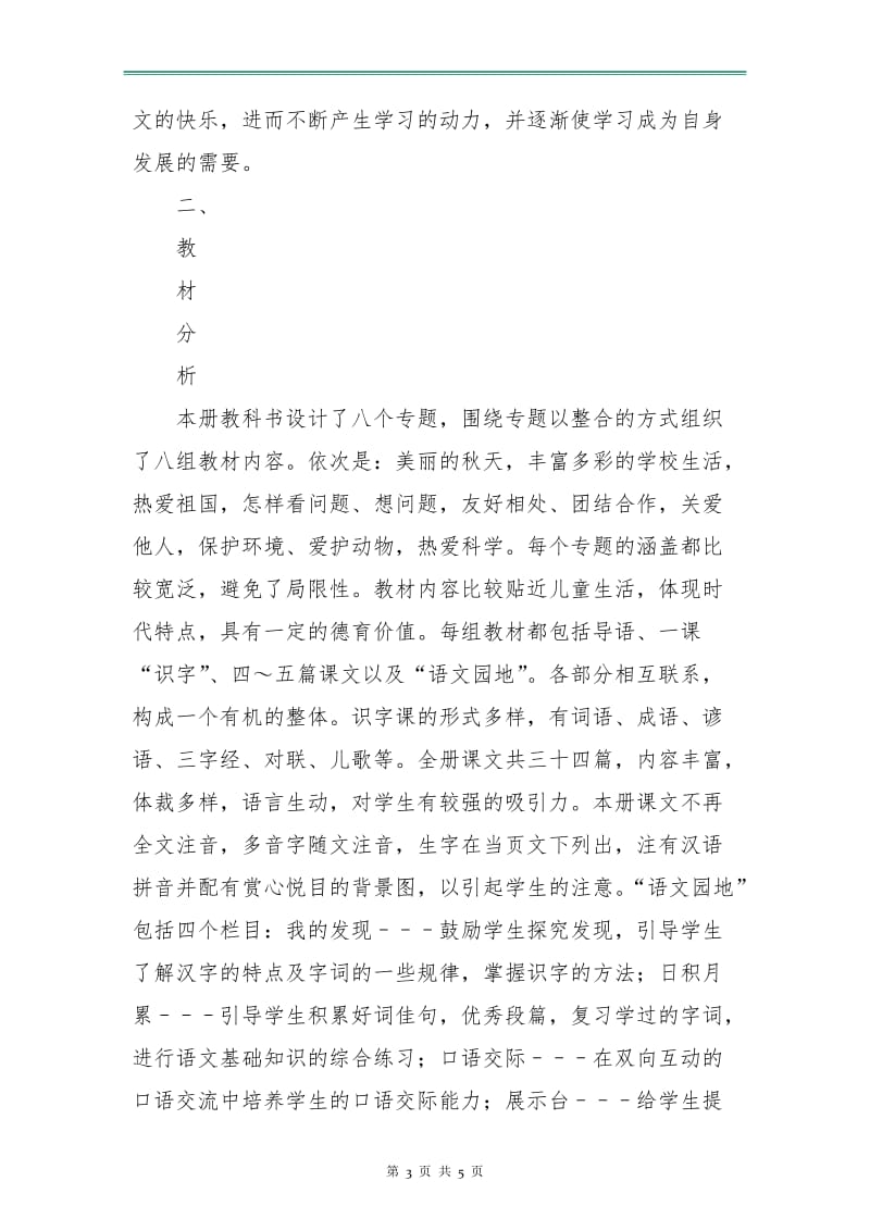 语文第三册学科教研计划.doc_第3页