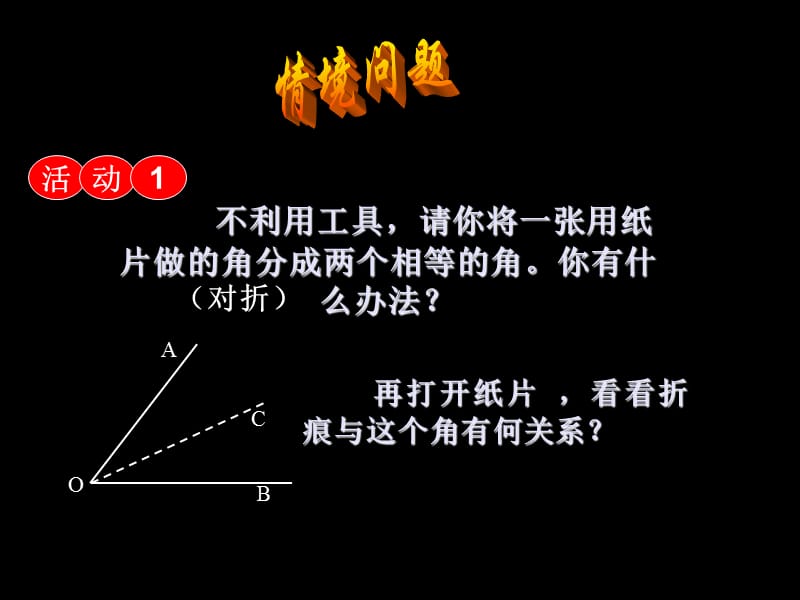 角平分线的性质与判定.ppt_第2页