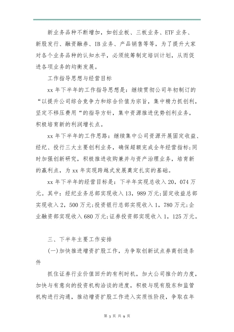 证券财务工作计划与总结.doc_第3页