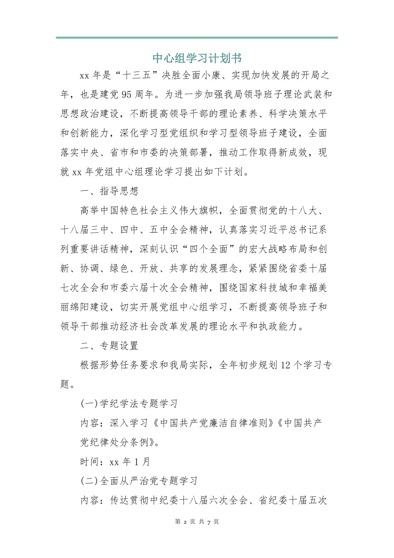 中心组学习计划书.doc_第2页