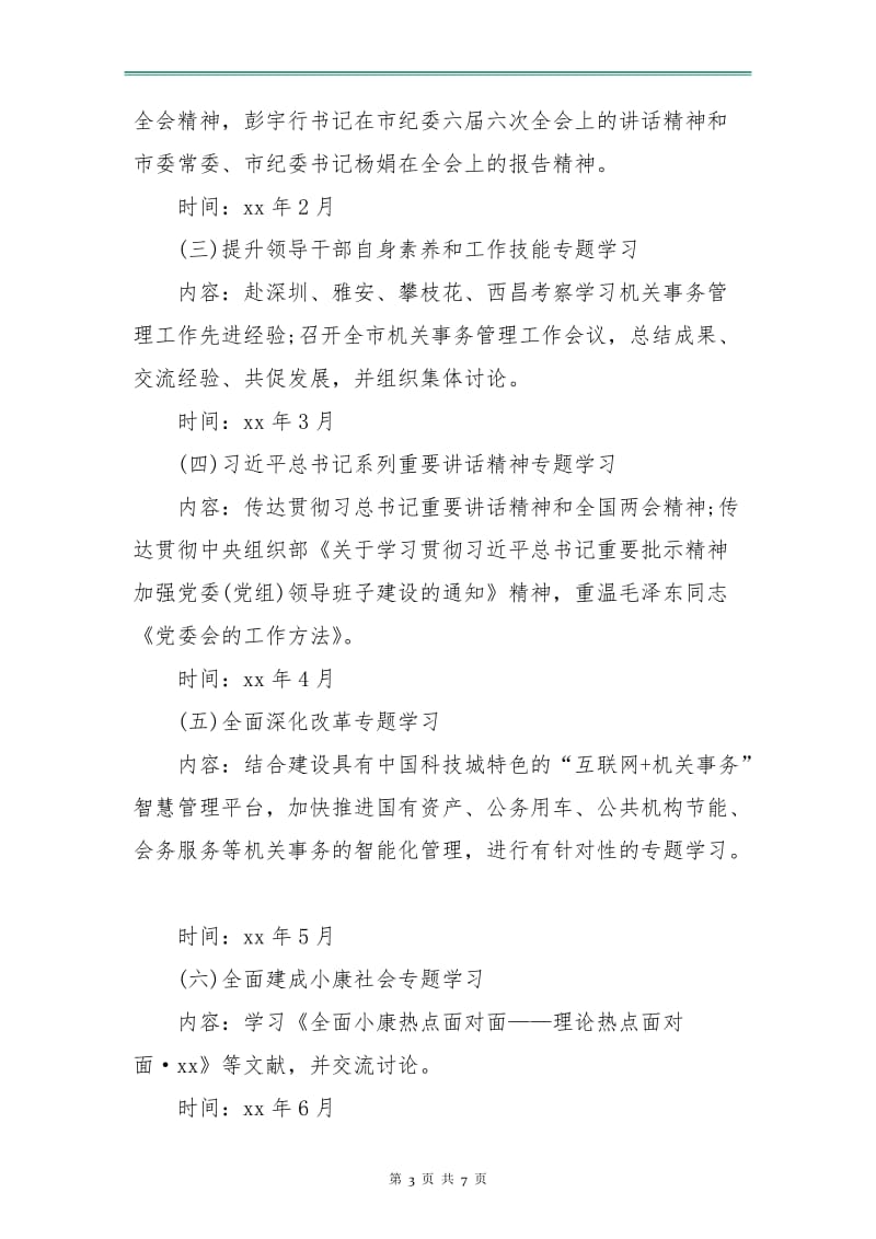 中心组学习计划书.doc_第3页