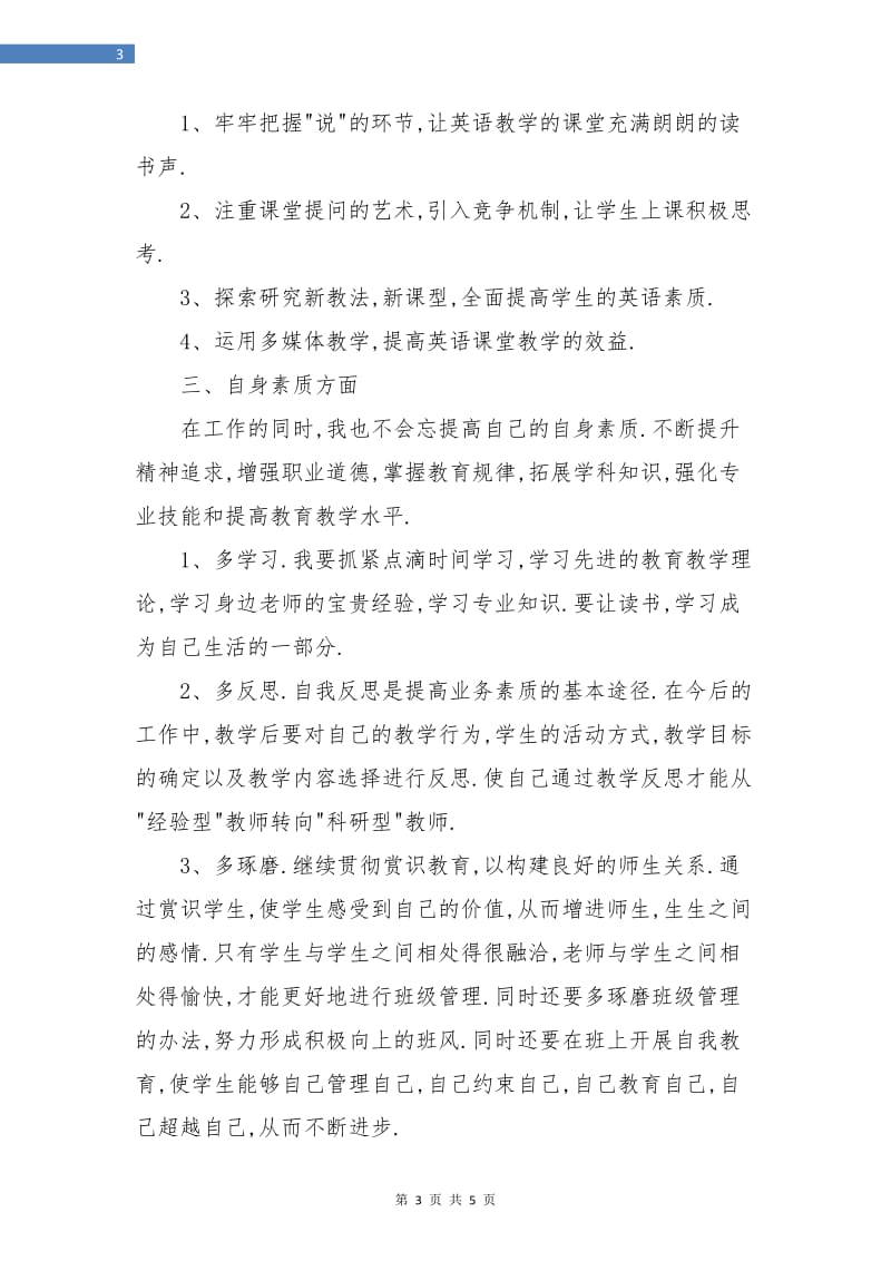 教师年终工作计划.doc_第3页