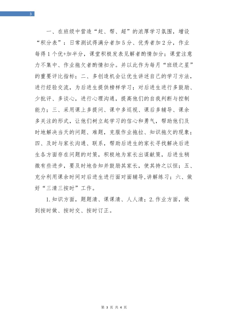 三年级后进生转化计划.doc_第3页