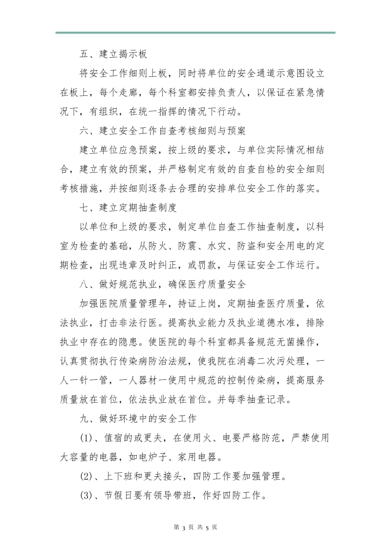 医院消防安全工作计划书范本.doc_第3页