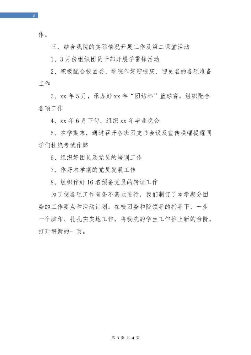 高校团委工作计划.doc_第3页