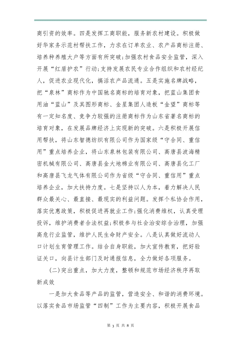 工商局个人工作计划书范文.doc_第3页