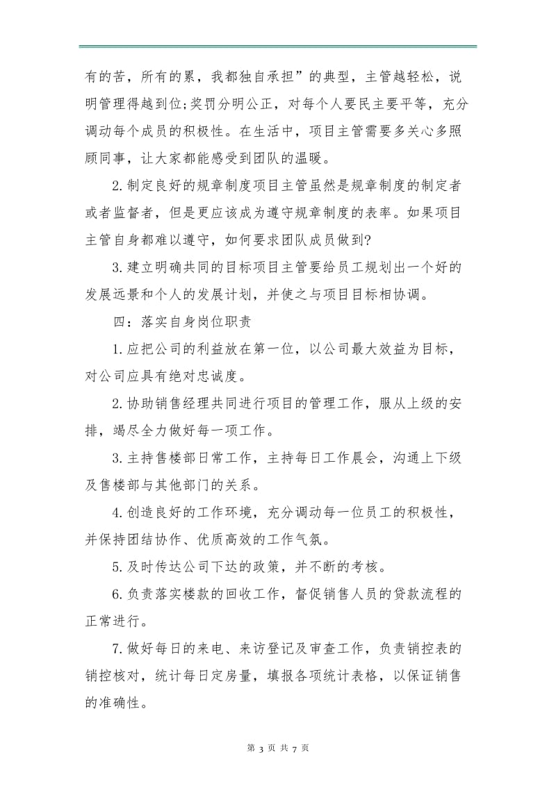 销售经理月工作计划书.doc_第3页