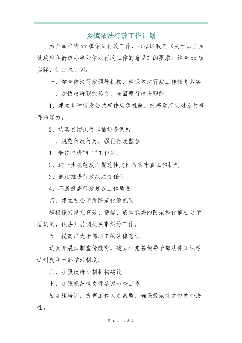 乡镇依法行政工作计划.doc_第2页