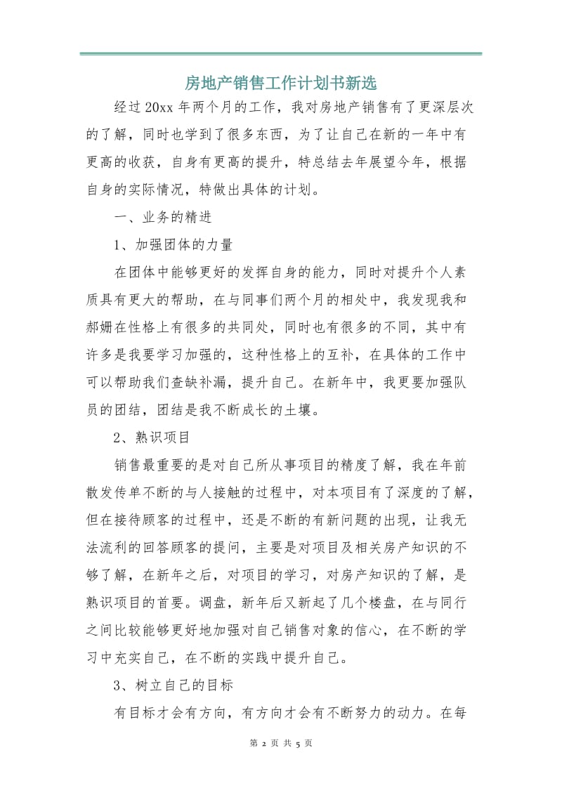 房地产销售工作计划书新选.doc_第2页