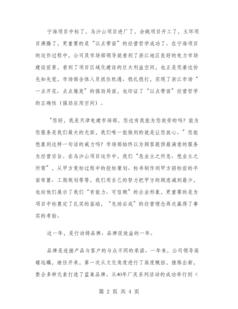 我们走过的这一年工作总结.doc_第2页