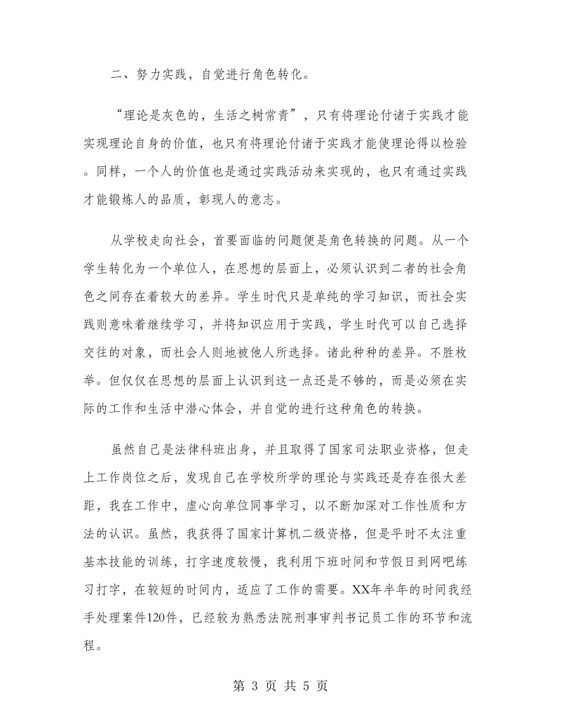 个人实习工作总结.doc_第3页