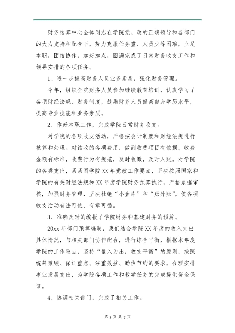 结算会计工作计划.doc_第3页