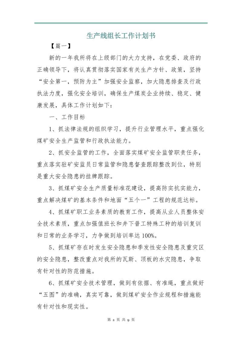 生产线组长工作计划书.doc_第2页