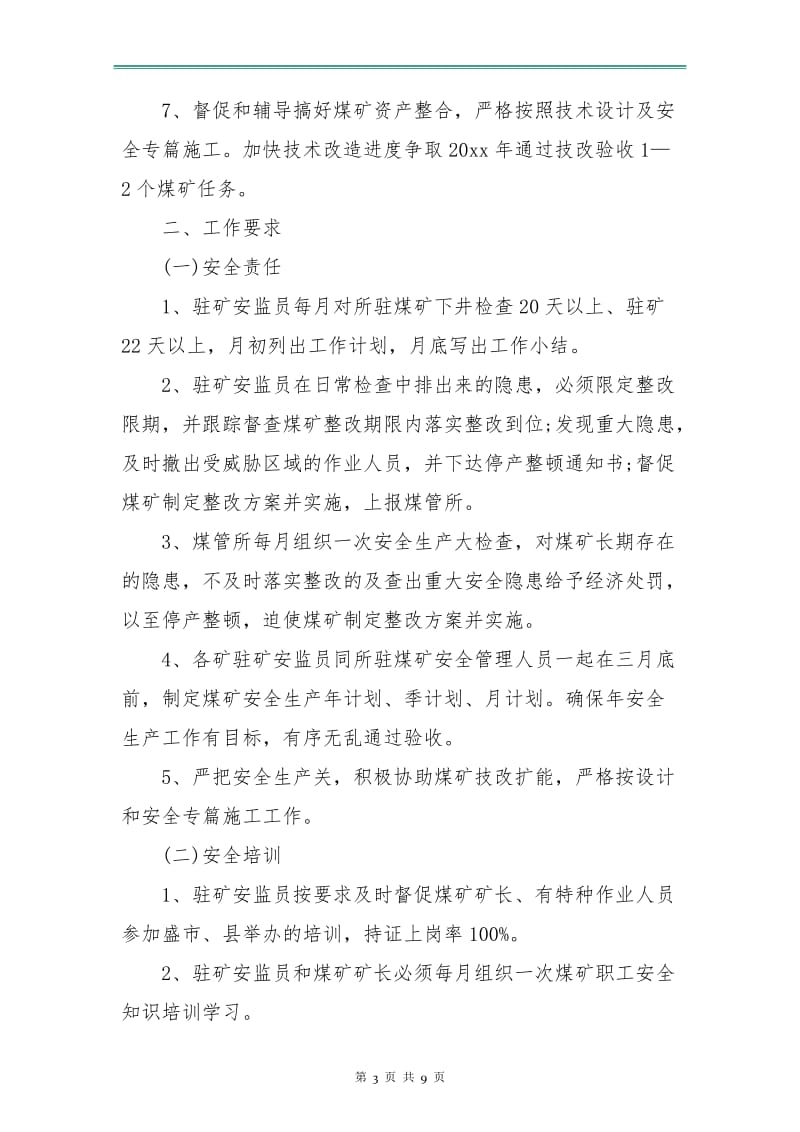 生产线组长工作计划书.doc_第3页