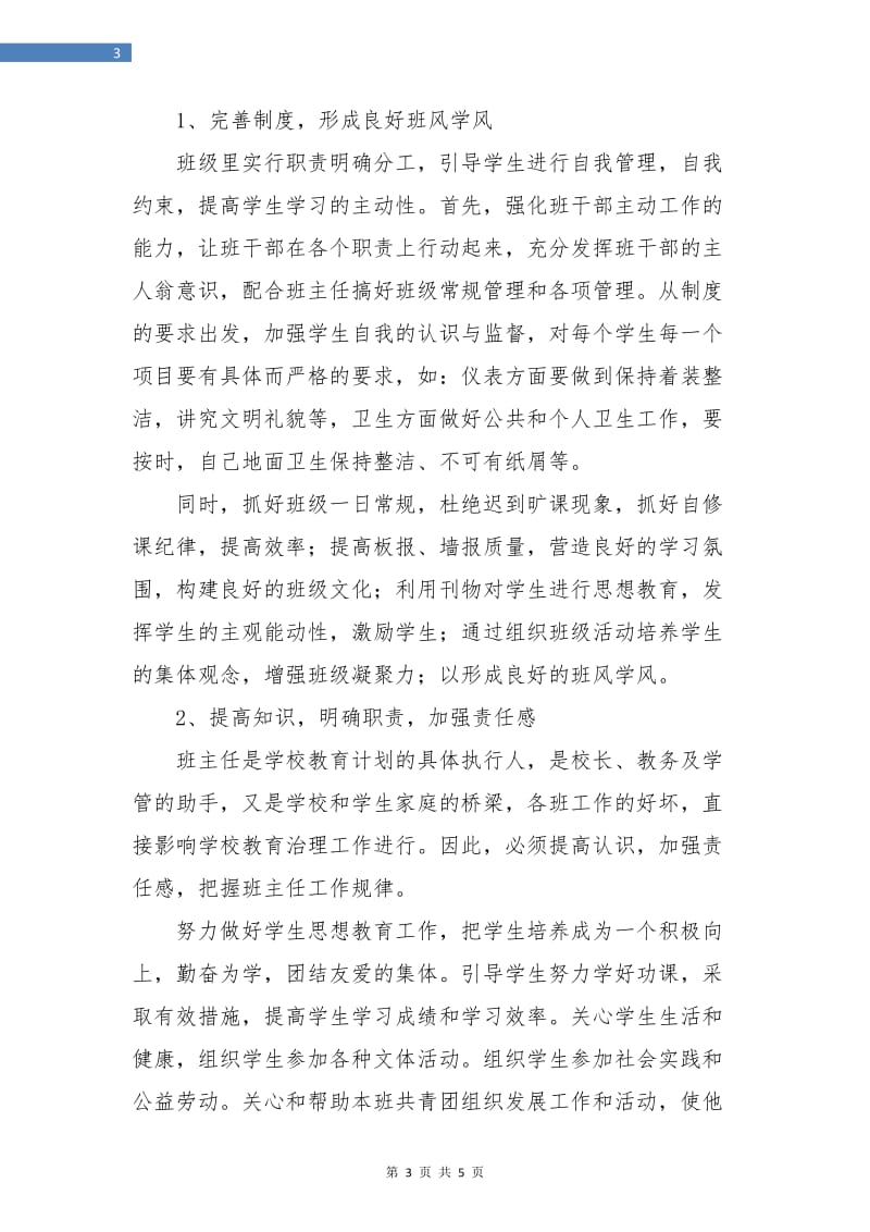 中职学校班级工作计划书.doc_第3页