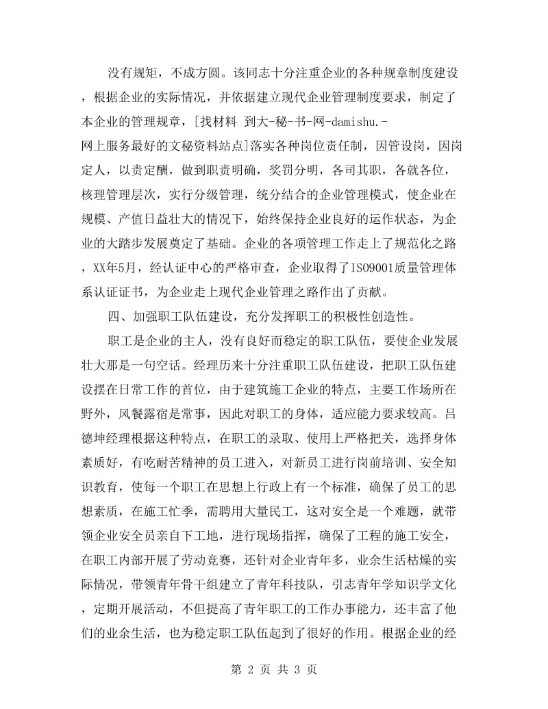 企业业务经理工作总结.doc_第2页