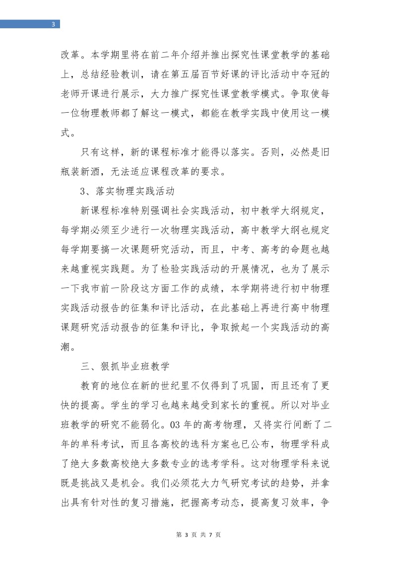 省重点中学物理教师工作计划.doc_第3页