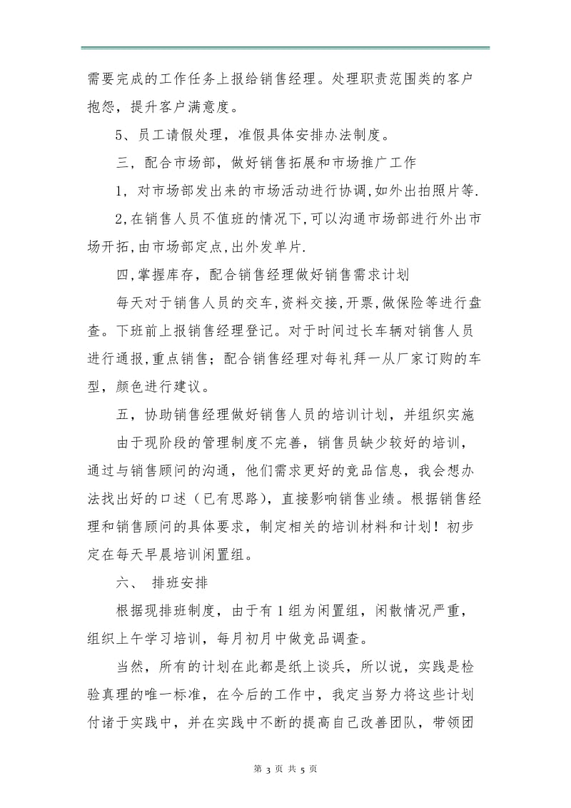 汽车销售经理工作计划报告范文.doc_第3页