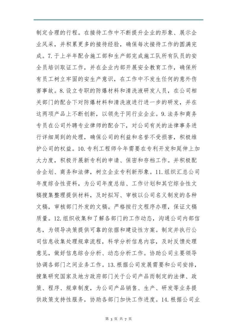 企业部门工作计划3.doc_第3页