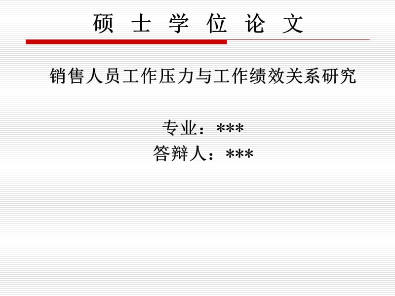 研究生毕业论文ppt展.ppt_第1页