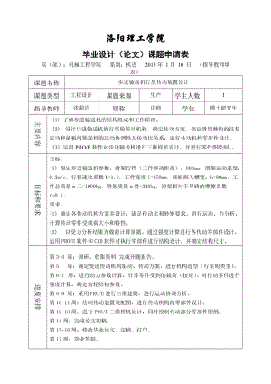 裝配圖步進(jìn)輸送機(jī)