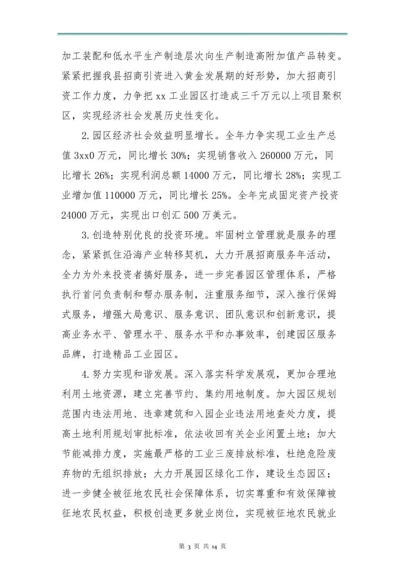 工业园区月度工作计划表.doc_第3页