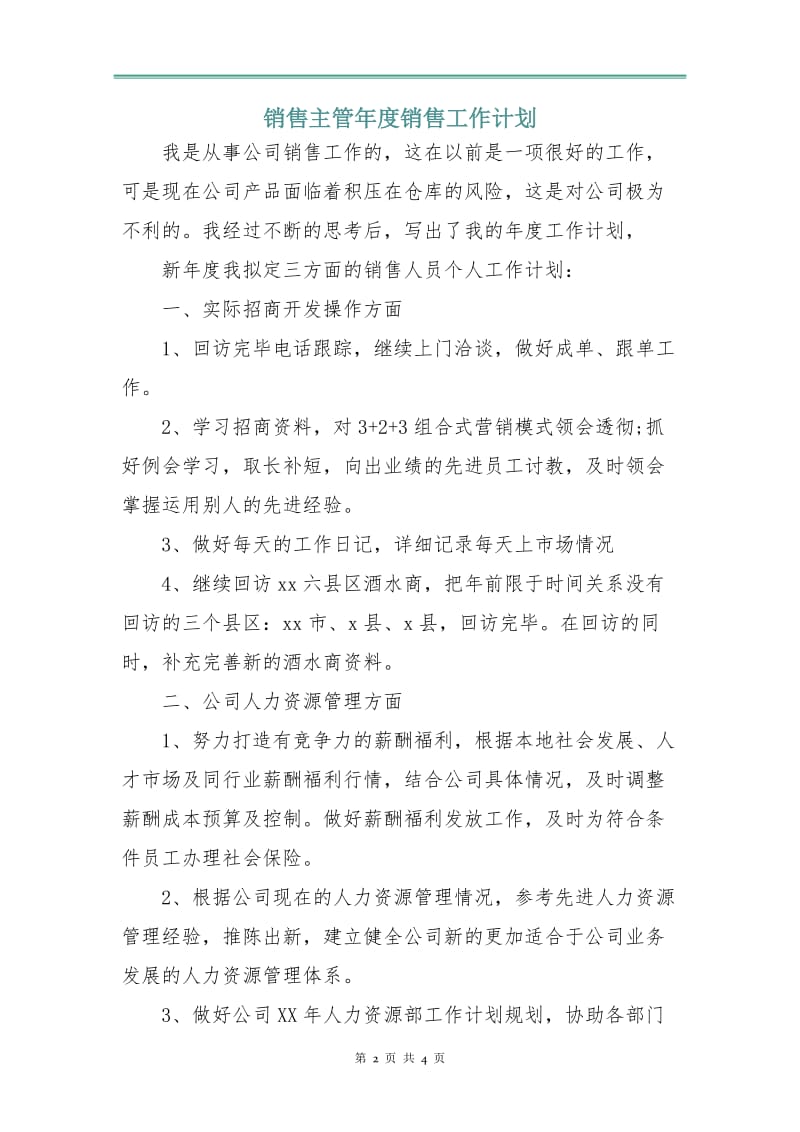 销售主管年度销售工作计划.doc_第2页