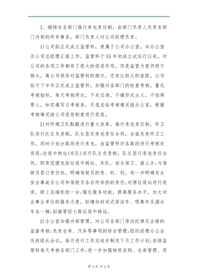 公司个人工作计划新选.doc_第3页