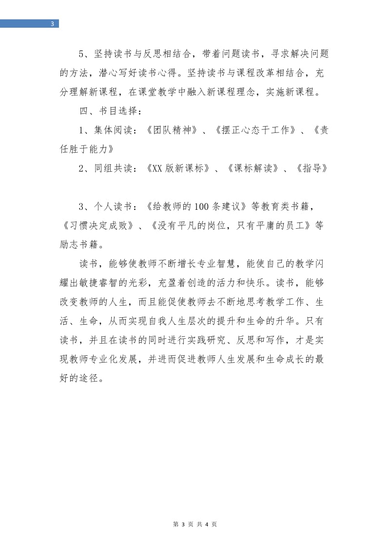 5月份优秀教师读书计划.doc_第3页