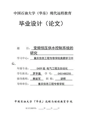 裝配圖變頻恒壓供水控制系統(tǒng)的研究