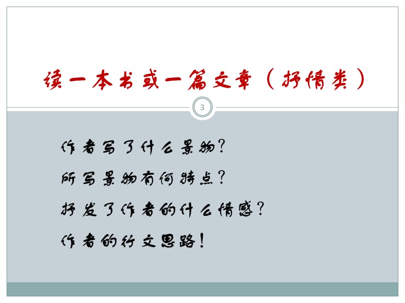 初中语文阅读方法讲解ppt课件_第3页