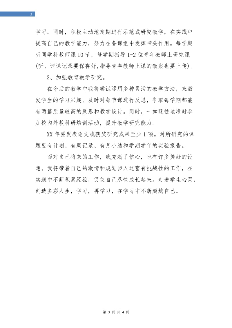 教师个人新学期工作计划.doc_第3页