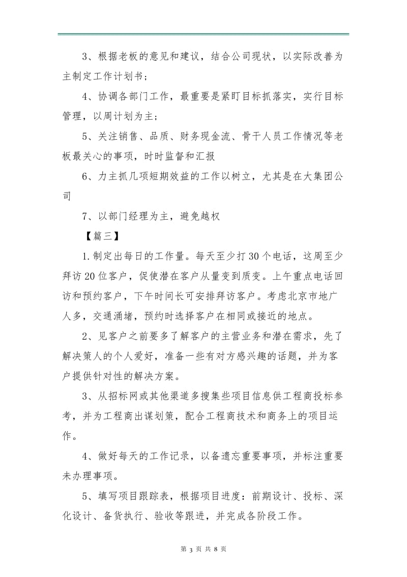 业务员周工作计划表.doc_第3页