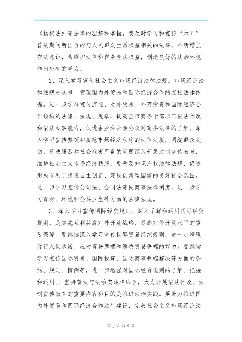 六五普法宣传栏工作方案.doc_第3页