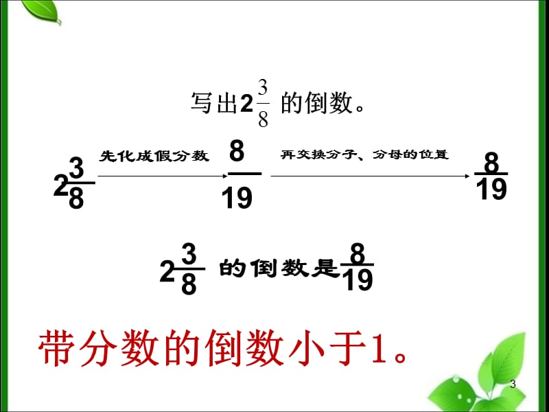 分数除法整理复习ppt课件_第3页