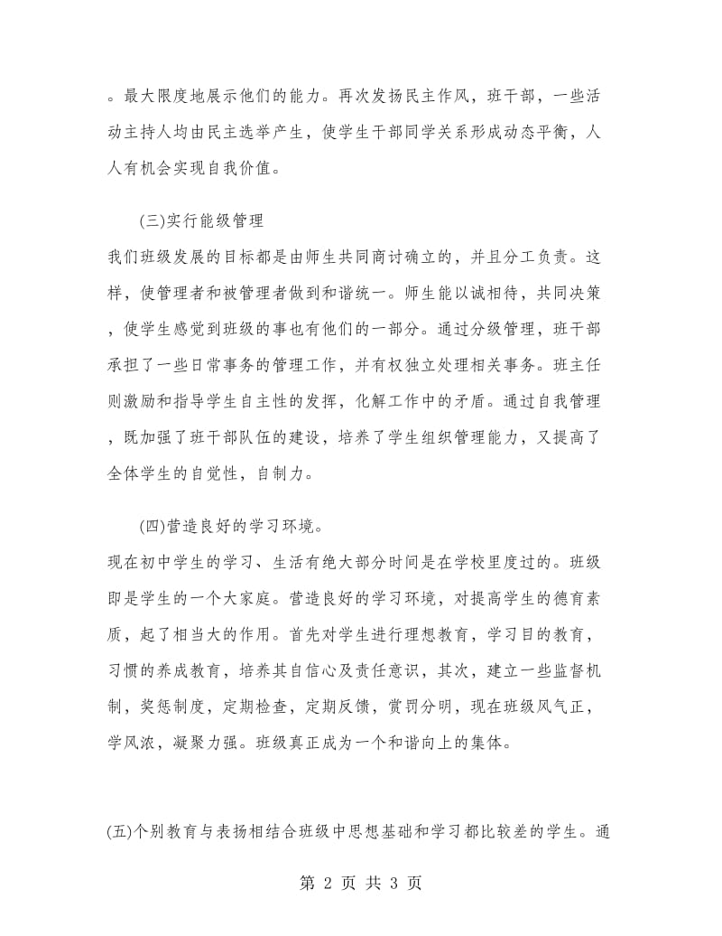 (七年级)班级管理工作总结.doc_第2页