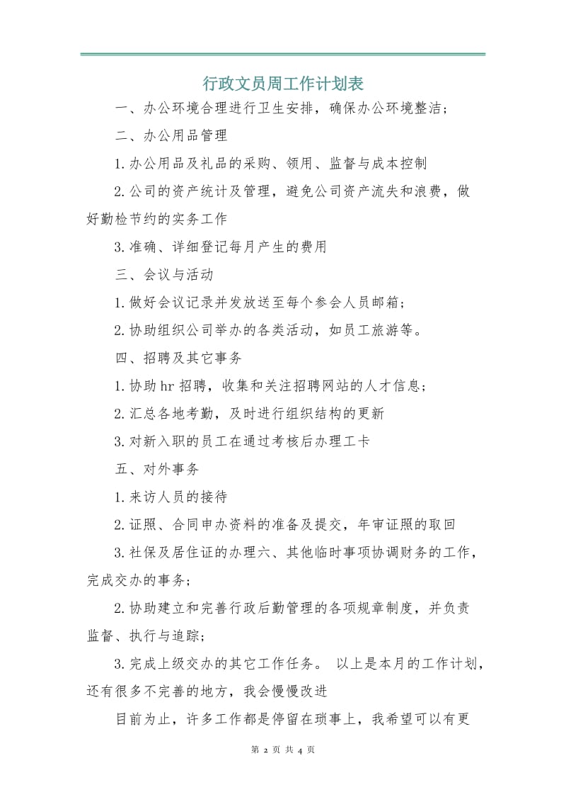 行政文员周工作计划表.doc_第2页