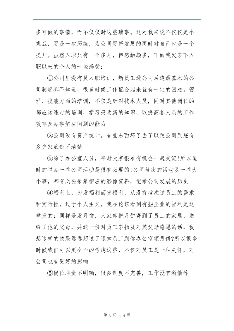 行政文员周工作计划表.doc_第3页