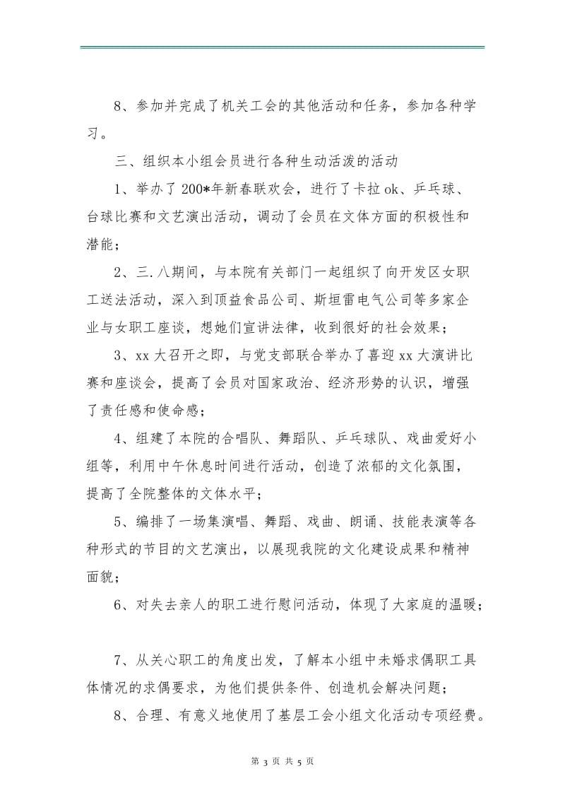 法院工会下半年工作计划表.doc_第3页