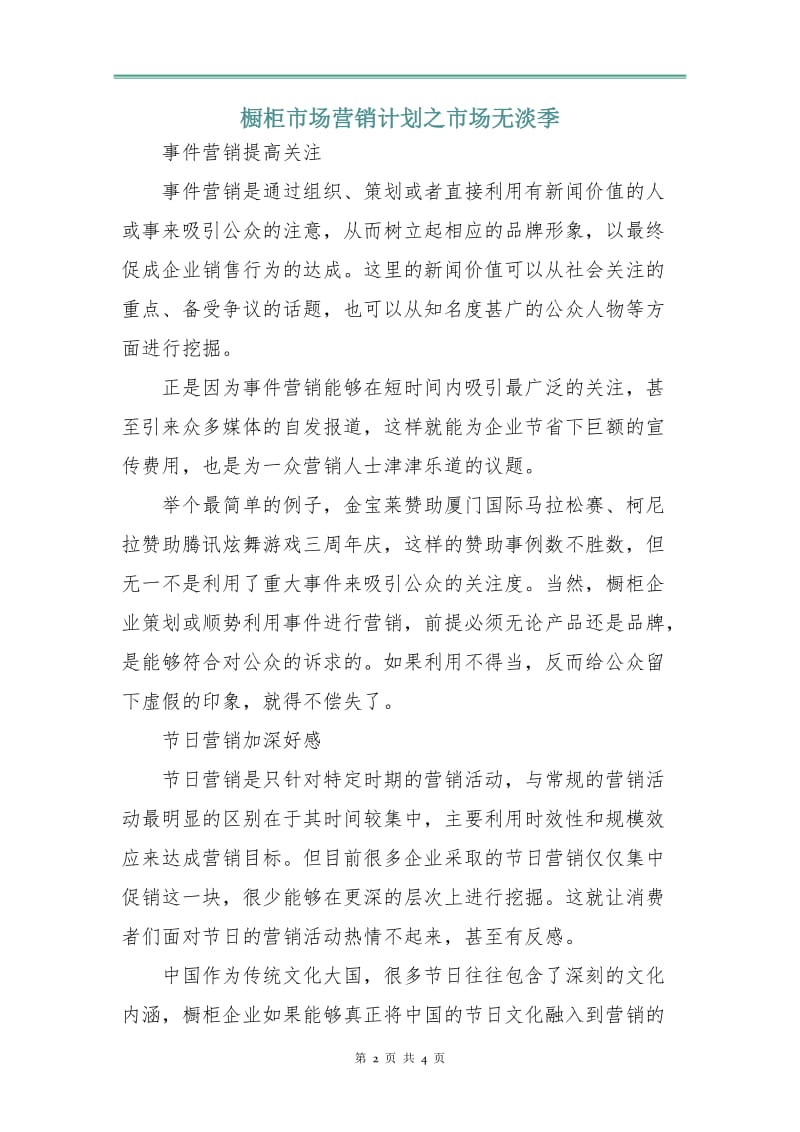 橱柜市场营销计划之市场无淡季.doc_第2页