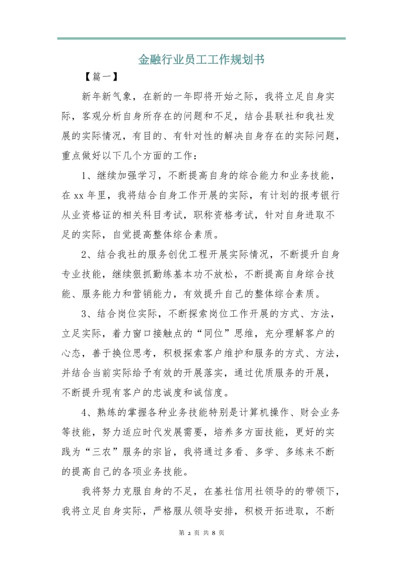 金融行业员工工作规划书.doc_第2页