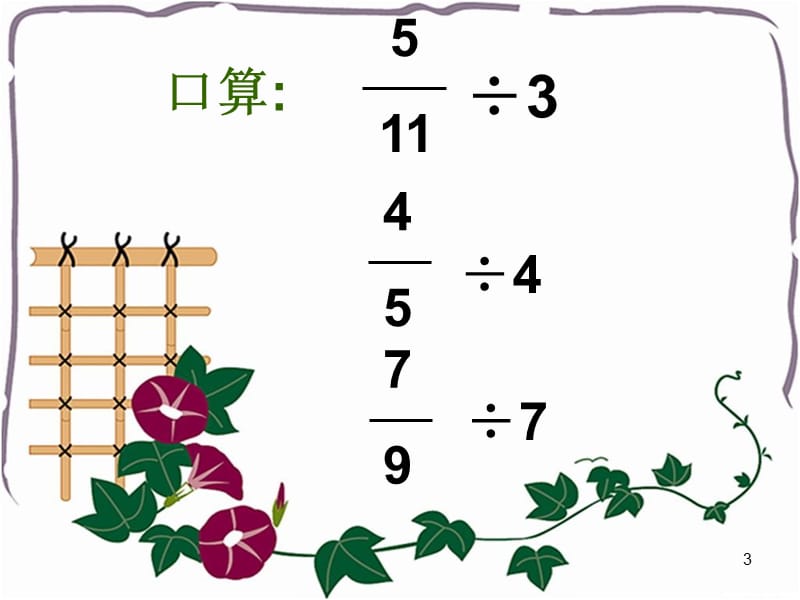 分数除法二ppt课件_第3页