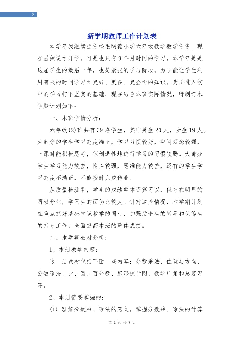 新学期教师工作计划表.doc_第2页