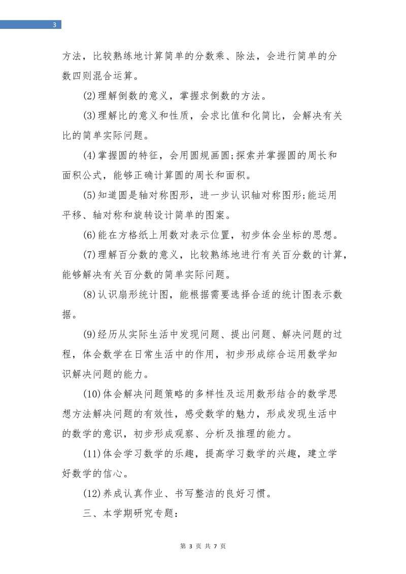 新学期教师工作计划表.doc_第3页